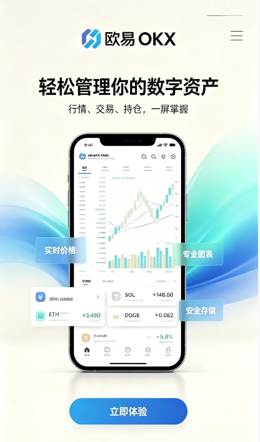 下载欧交易所APP交易平台使用体验